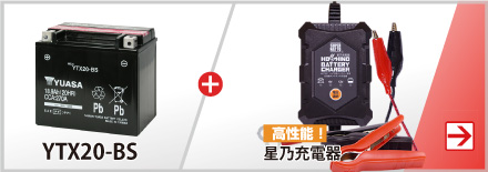 バイク用バッテリー ハーレー用 YTX20-BS 密閉型 台湾ユアサ YUASA