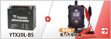 バイク用バッテリー ハーレー用 YTX20L-BS 密閉型 台湾ユアサ YUASA