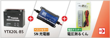 バイク用バッテリー ハーレー用 YTX20L-BS 密閉型 台湾ユアサ YUASA