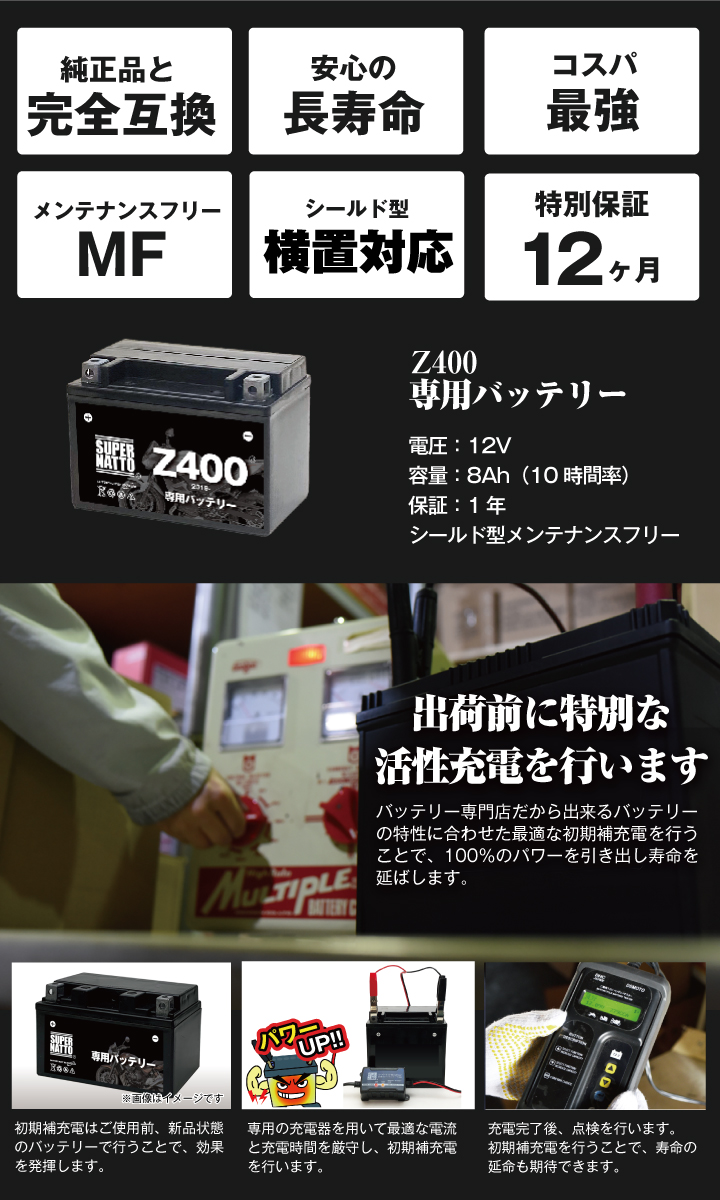 SUPER NATTO（スーパーナット） バイク用バッテリー カワサキ Z400