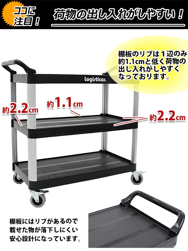 プラスチック台車 総耐荷重約150kg 3段台車 ツールカート 運搬台車