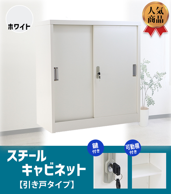 ロッカー おしゃれ スチール書庫 2段 引き戸 ホワイト スチール