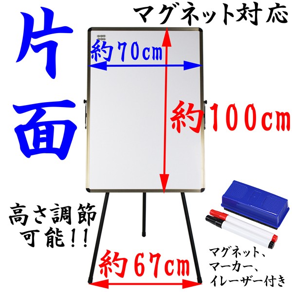 片面 立て看板 W700xH1000 ホワイトボード マグネット マーカー