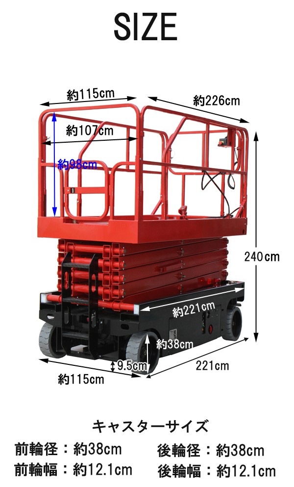 充電式高所作業台 耐荷重300kg 9.9M プラットホーム拡張機能