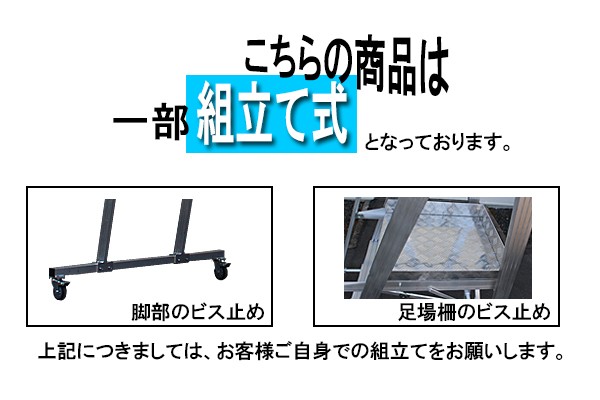 定番人気！ 長谷川工業 アルミ移動式作業台 CAMBER DE 2.0 設置寸法;高