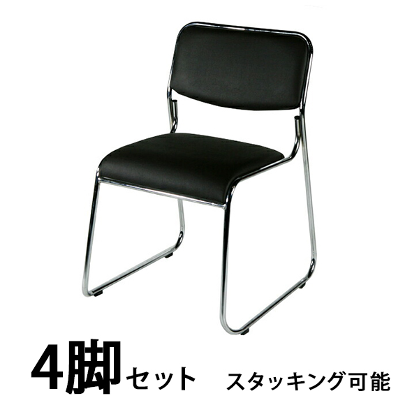 パイプ椅子 4脚セット ミーティングチェア 会議イス 会議椅子 スタッキングチェア パイプチェア パイプイス ブラック