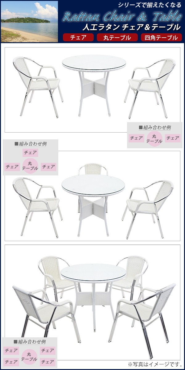 【美品・超希少】ホワイトラタンテーブル&ラタンチェア2セット 新品即納】 ミュシャ ホワイトラタンとステンレスのデザイナーズソファ