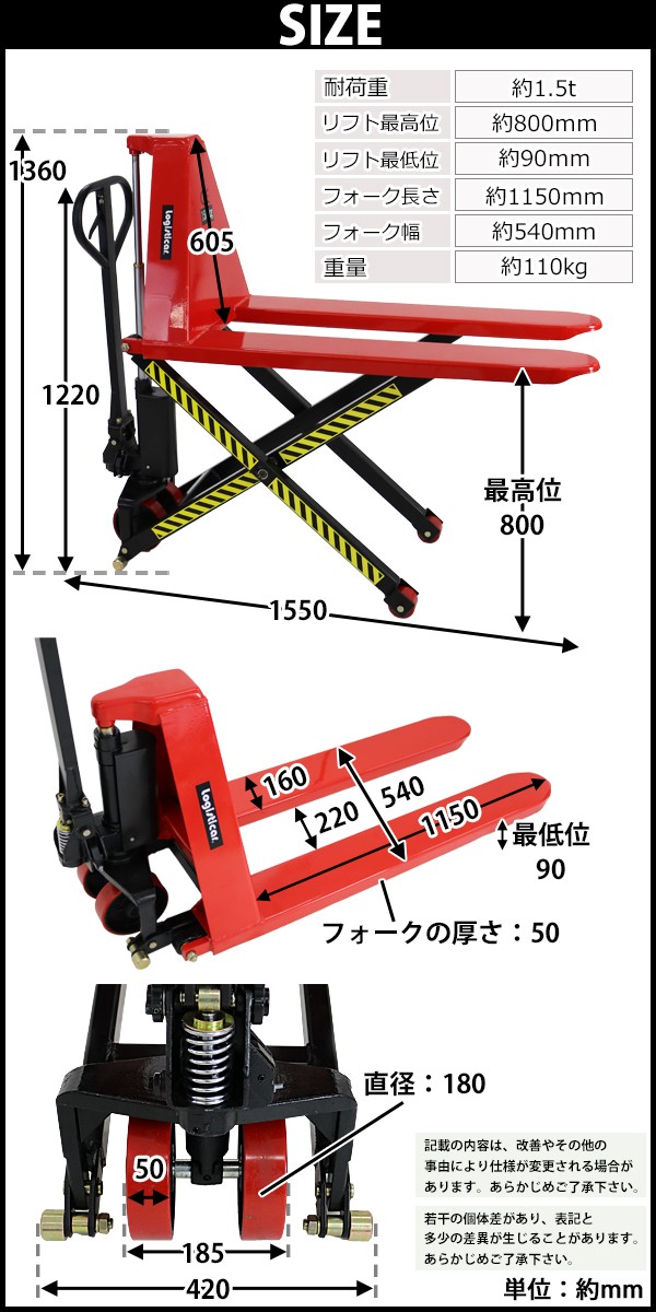 ハンドリフト ハイアップ 赤 昇降 最高位800mm 幅540mm フォーク長さ1150mm 1.5t 1500kg ハイリフト ハイリフター