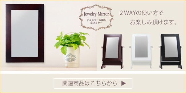 収納スタンドミラー アクセサリー収納ミラー ジュエリー収納