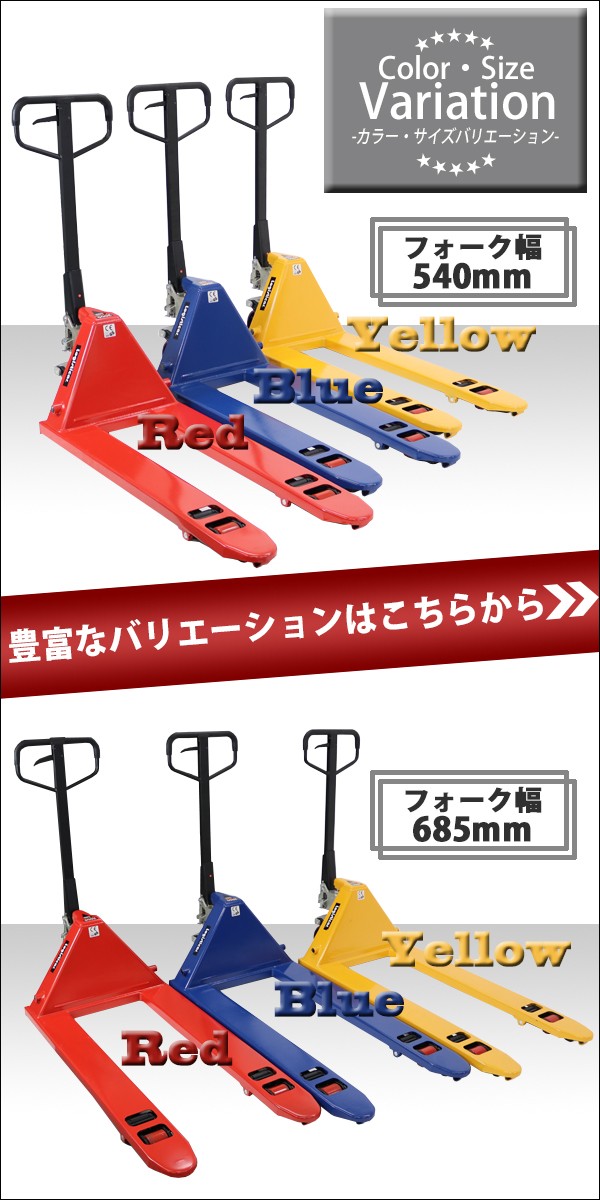 ハンドリフト 横移動兼用 横移動 幅広 幅685mm フォーク長さ ハンドリフト 横移動兼用 横移動 幅広 幅685mm フォーク長さ