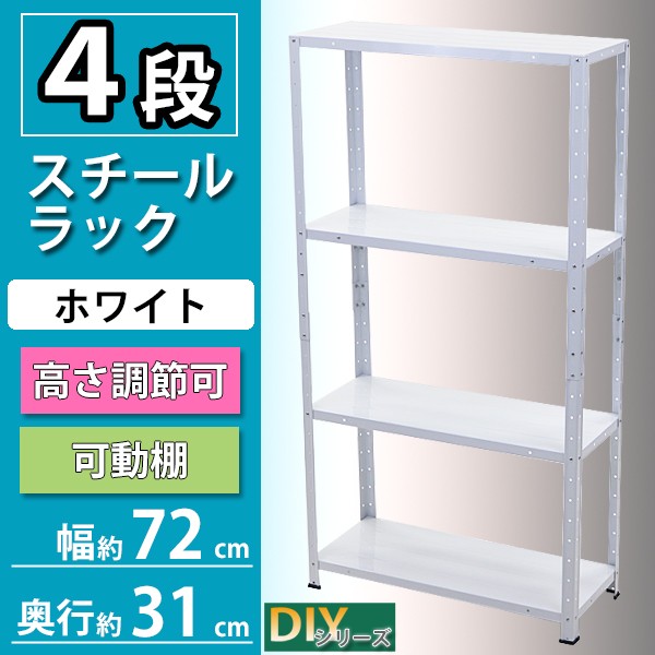 ホワイトスチールラック 4段 avd1012203p01.jpg