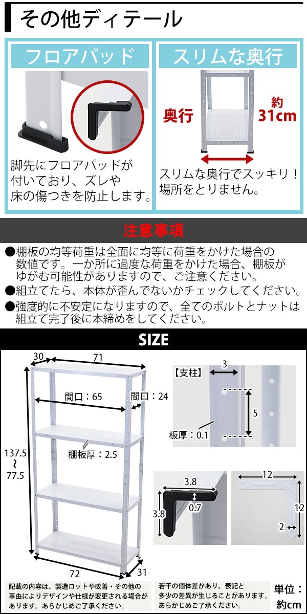 4段 スチールラック ホワイト 粉体塗装 約幅72×奥行31×高さ77.5〜137.5