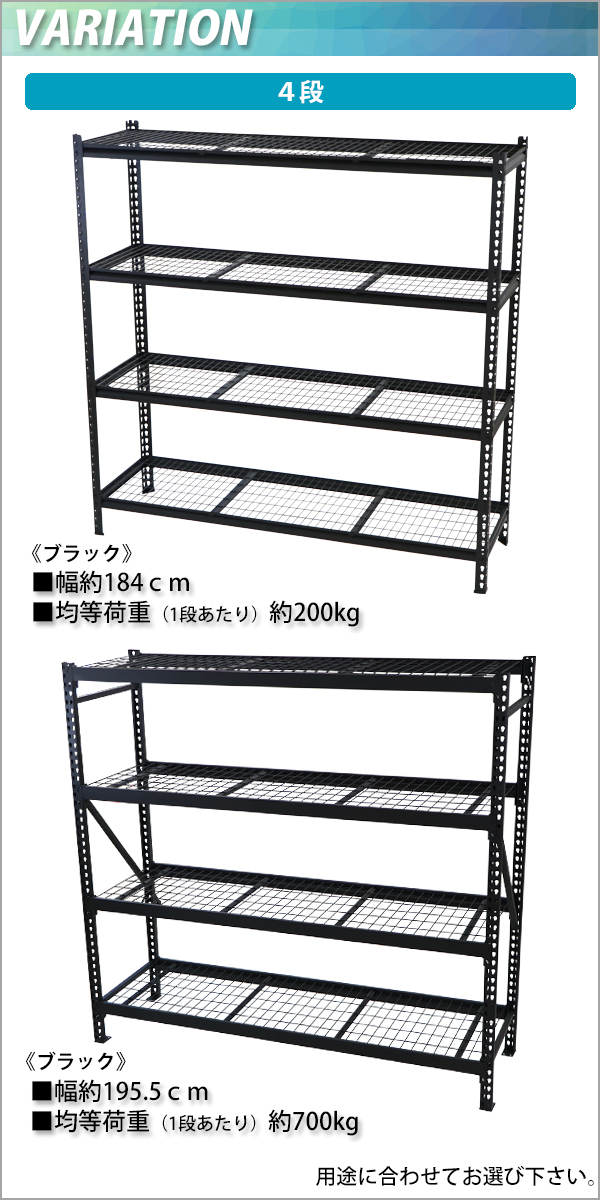 4段 スチールラック 大型 ワイヤーシェルフ ブラック ボルトレス 粉体塗装 約幅184×奥行54.8×高さ183cm 高さ調節 スチール棚  スチールシェルフ オープンラック