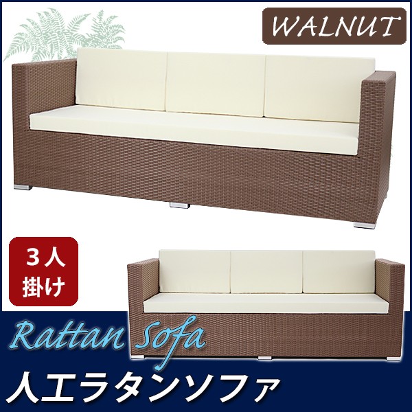 人工ラタンソファ 3人掛け ウォールナット トリプルソファ 3P 籐 家具 ファニチャー インテリア リビング sofa ソファー 椅子 チェア 南国  アジアン バリ風 : rattan64-3p-wa : BAUHAUS - 通販 - Yahoo!ショッピング