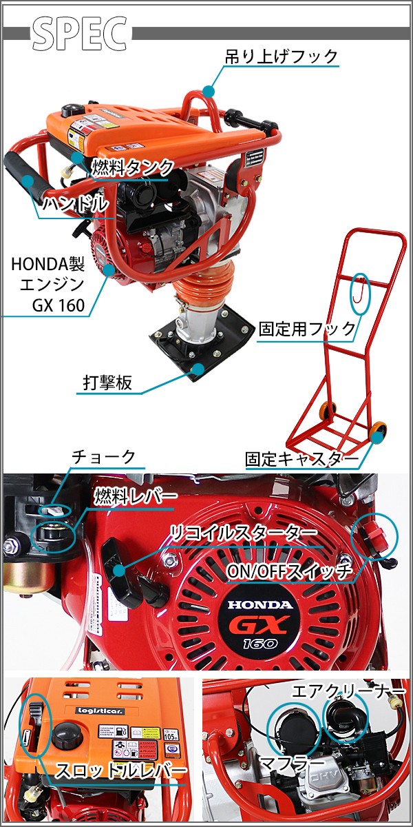 ランマー Honda GX160内蔵 4ストロークエンジン 5.5馬力 重量73kg 台車