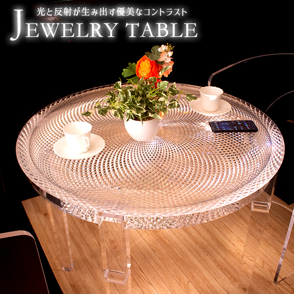 ジュエリーテーブル 単品 アクリルテーブル ダイニングテーブル