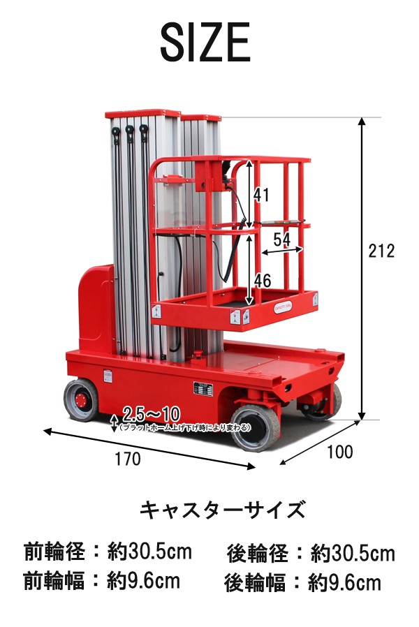 充電式高所作業台 耐荷重150kg 9M 電動高所作業台 高所作業台 電動