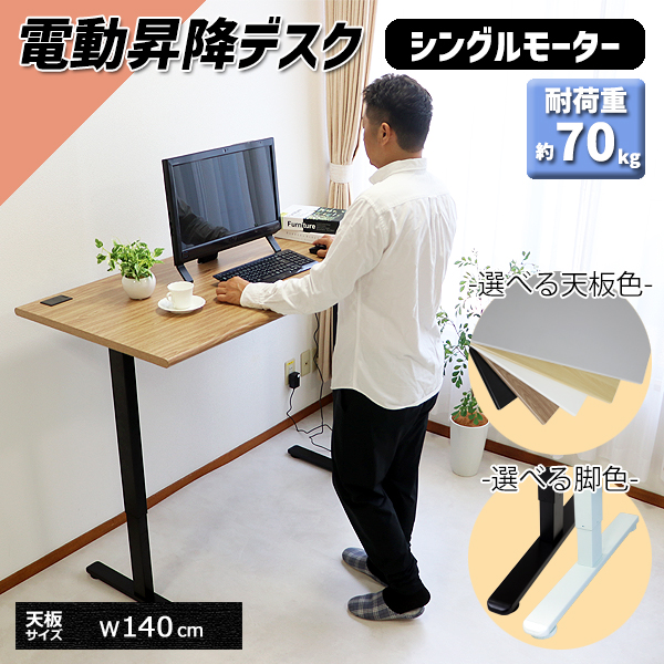 昇降デスク 電動 エコノミーモデル PSE適合 140cm 1400mm 耐荷重約70kg