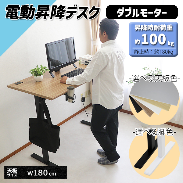 昇降デスク 電動 ハイグレードモデル PSE適合 180cm 1800mm 動荷重約 