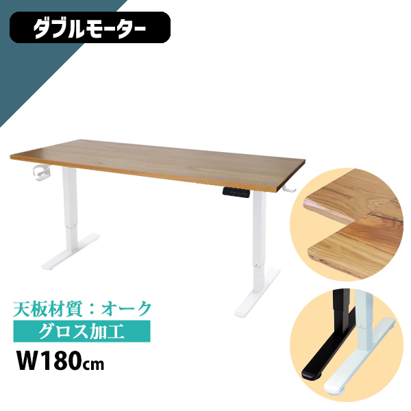昇降デスク 電動 ハイグレードモデル PSE適合 180cm 1800mm オーク材
