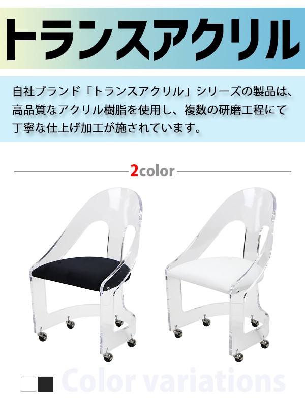 日本製得価送料無料 アクリル ダイニングチェア チェア 椅子 chair ブラック キャスター付き クリア スケルトン 無色透明 インテリア 家具 ダイニングチェア