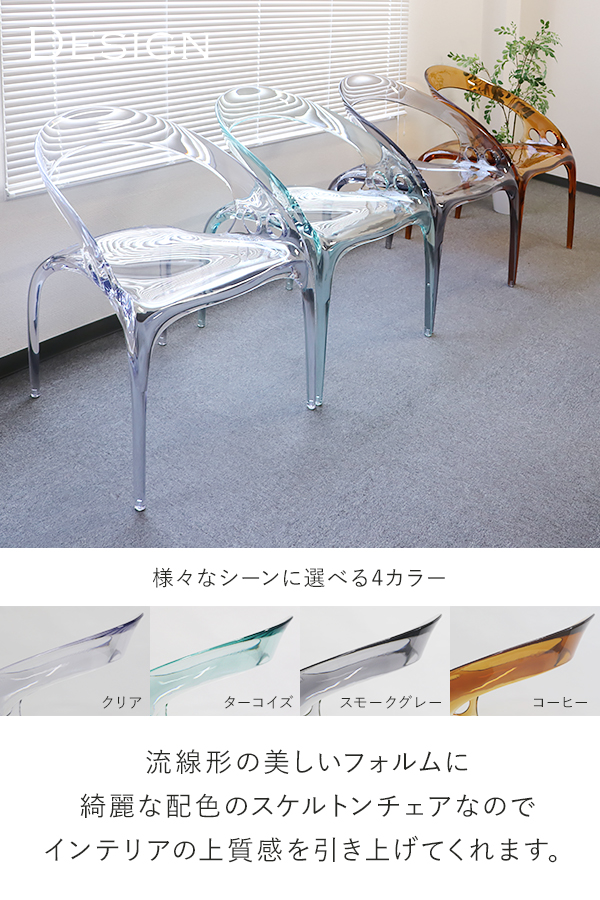 アクリル ダイニングチェア チェア 椅子 chair 4脚 選べるカラー 耐