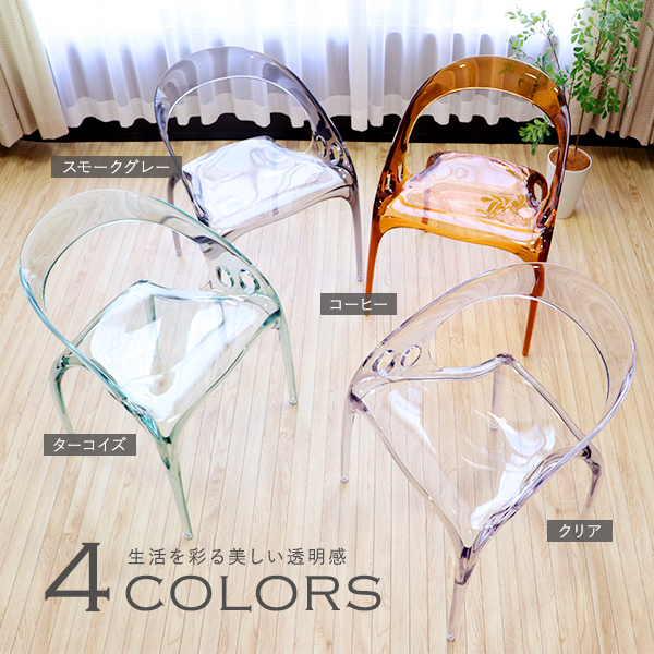 アクリル ダイニングチェア チェア 椅子 chair 4脚 選べるカラー 耐