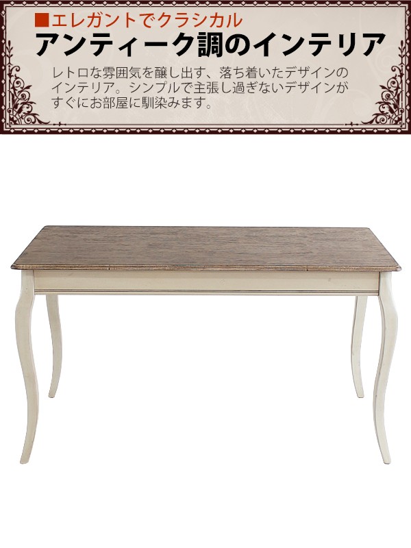 アンティーク調 ダイニングテーブル ホワイト 引出し 引き出し