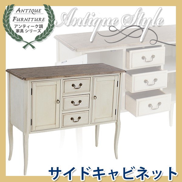 ★家具　アンティーク　引き出し付き台　　木製 楽天市場】送料無料 新品 アンティーク調 小型 3段 チェスト W約