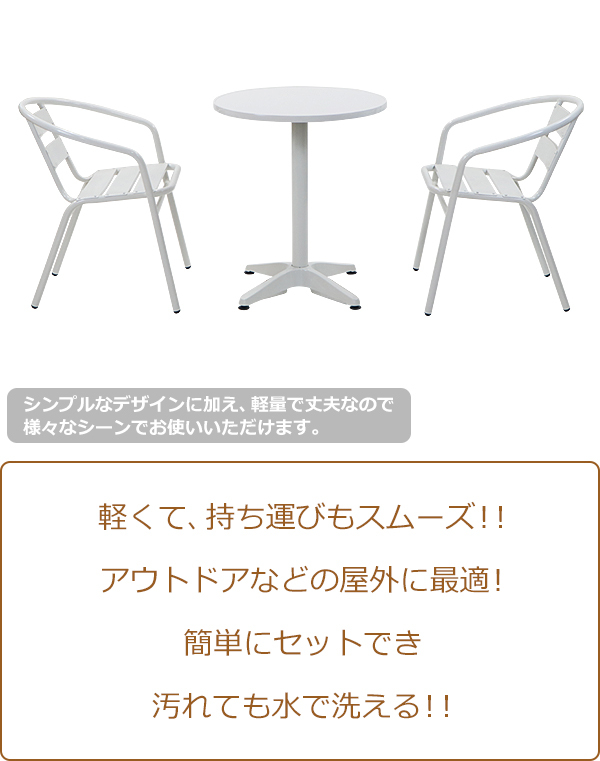 アルミ ガーデンチェア ガーデンテーブル 3点セット 選べるカラー ガーデンセット アルミ製 ガーデンテーブル&チェアー2脚 軽量で持ち運び簡単  スタッキング
