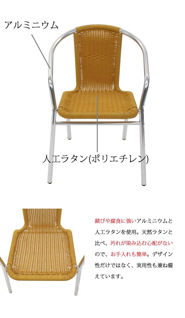 ガーデンテーブルセット アルミチェア ロビーチェア ガーデンチェア スタッキングチェア アウトドア ラタン (人工) ナチュラル L24NA 【旅館】 L61 W80