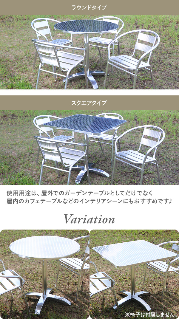 アルミガーデンテーブル アルミテーブル UVカット 天板サイズ約80cm