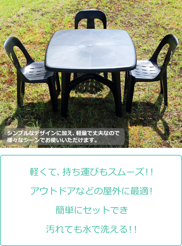 ガーデンチェア ガーデンテーブル 4点セット UVカット 選べる7カラー ガーデンセット ポリプロピレン製 PP ガーデンテーブル&チェアー3脚 軽量_9