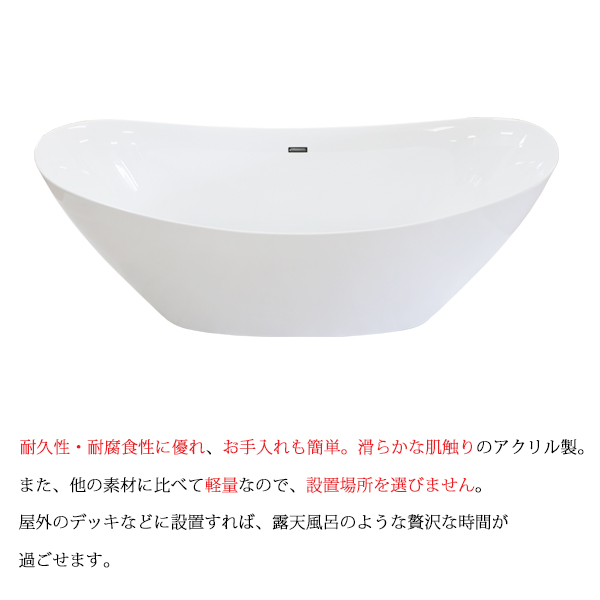 バスタブ W約174×D約74.5×H約72cm 浴槽 バス お風呂 洋風バスタブ 風呂