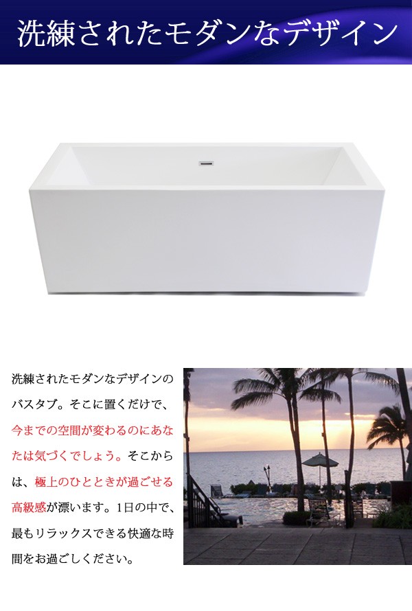 バスタブ 浴槽 バス お風呂 洋風バスタブ 風呂 置き型 洋式 アクリル製 サイズ W1595×D740×H535 bath-009 - 9