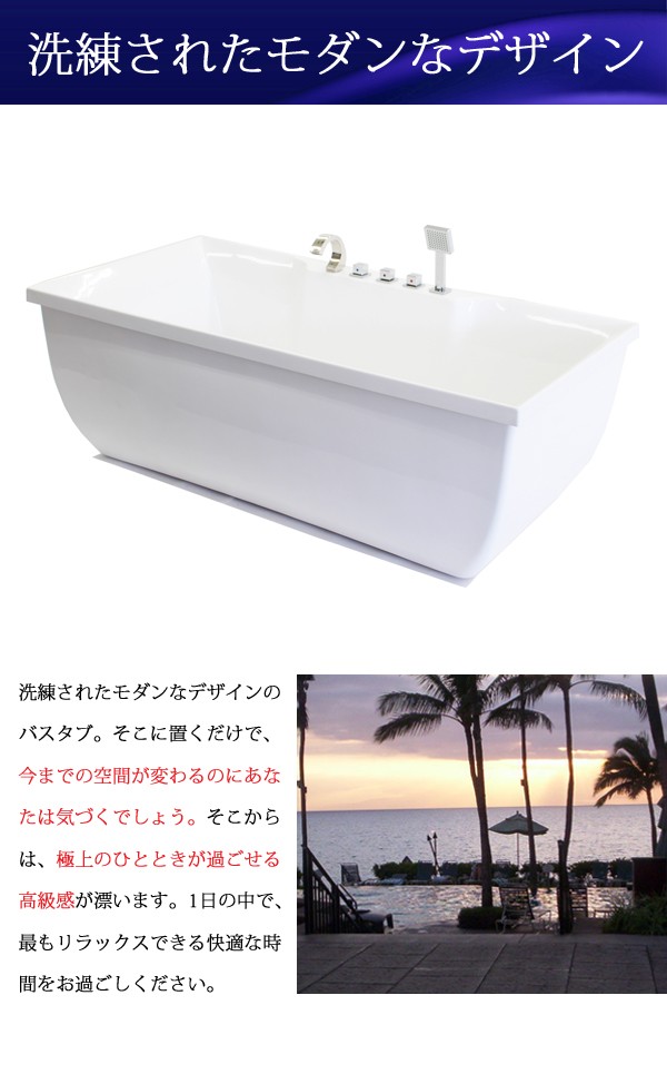 バスタブ　浴槽　バス　洋風バスタブ　風呂　アクリル製　サイズ　洋式　お風呂　W1690×D850×H590　bath-081　置き型
