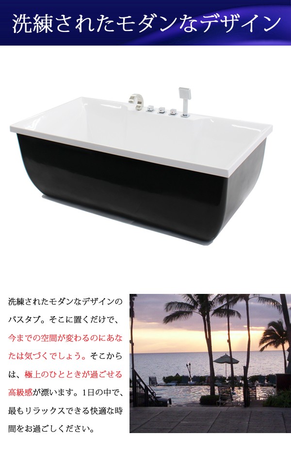 バスタブ　浴槽　バス　アクリル製　風呂　サイズ　洋式　お風呂　洋風バスタブ　置き型　W1690×D850×H590　bath-083