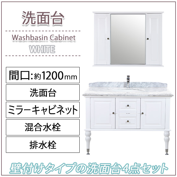 洗面台 洗面化粧台 洗面 4点セット ミラーキャビネット 2本脚
