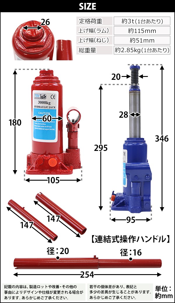 選べる2カラー 油圧式 ボトルジャッキ 定格荷重約3t 約3.0t 約3000kg 2台セット 2個 油圧ジャッキ だるまジャッキ ダルマジャッキ  ジャッキ 手動 安全弁付き