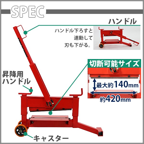 ブロックカッター キャスター付き 手動 高さ調節 コンクリートカッター インターロッキングカッター インターロック カッター ブロック切断機  blockcutterbs42