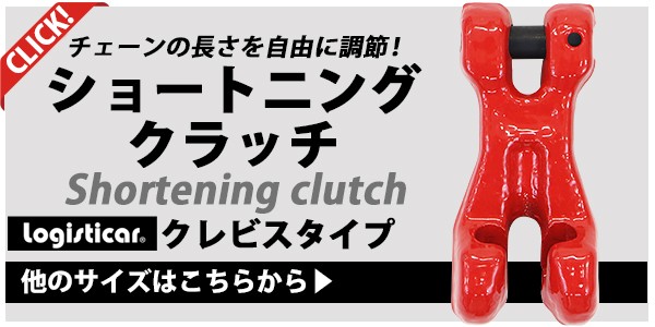 送料無料 ショートニングクラッチ クレビスタイプ ピンタイプ 使用荷重