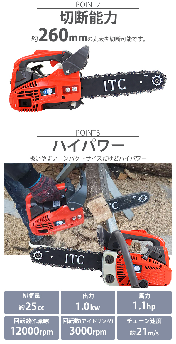 チェーンソー エンジン式 12インチ 最大切断径26cm 排気量約25cc 馬力1.1hp エコノミーモデル 軽量 2ストロークエンジン  エンジンチェーンソー チェンソー