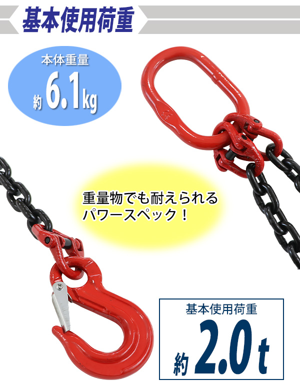 チェーンスリング 2点吊り 使用荷重約2.0t 約2000kg チェーン長さ約1.5