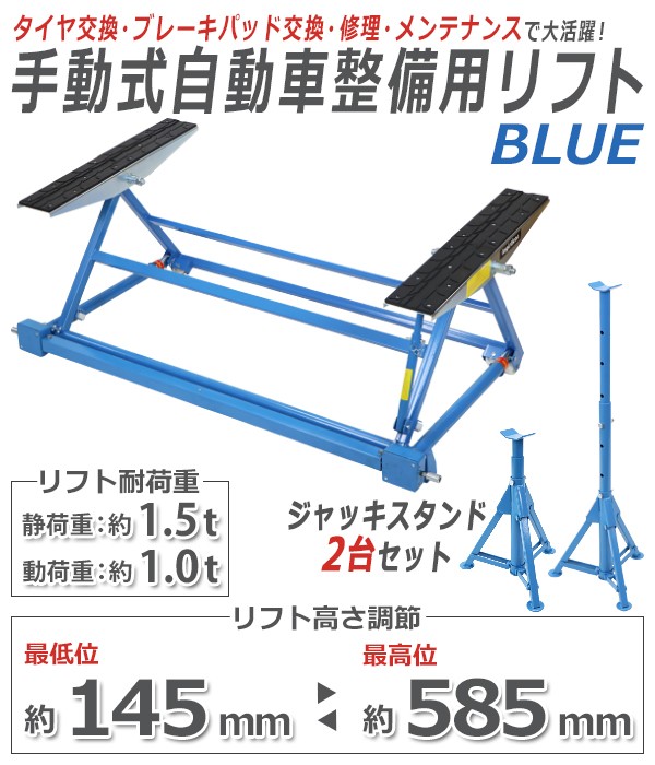 手動式 自動車整備用リフト 静荷重約1.5t 1500kg 動荷重約1.0t 1t 1000kg ジャッキスタンド2台付き カー リフト リフトアップ  : clift-t11-js-t503-2p : BAUHAUS - 通販 - Yahoo!ショッピング