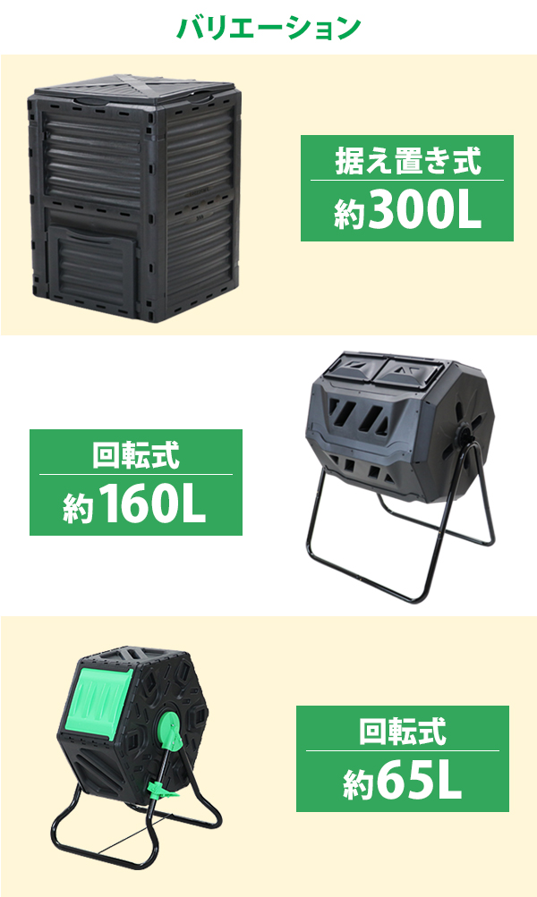 コンポスト 300L 容器 大容量 家庭用 ブラック 黒 コンポスター 有機肥料 生ごみ処理器 生ごみ処理機 堆肥製造器 処理器 処理機 家庭菜園 園芸 屋外 大型 関連画像1