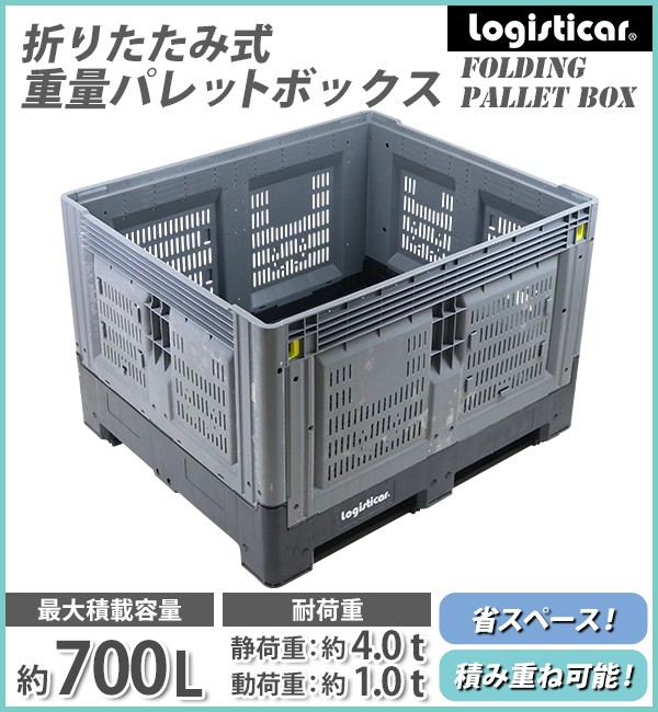 パレットボックス コンテナパレット 折りたたみ 分解収納型 約W120×D100×H81cm 動荷重約1t 最大容量700L 積み重ね 組立式  重量パレットボックス 4方差パレット