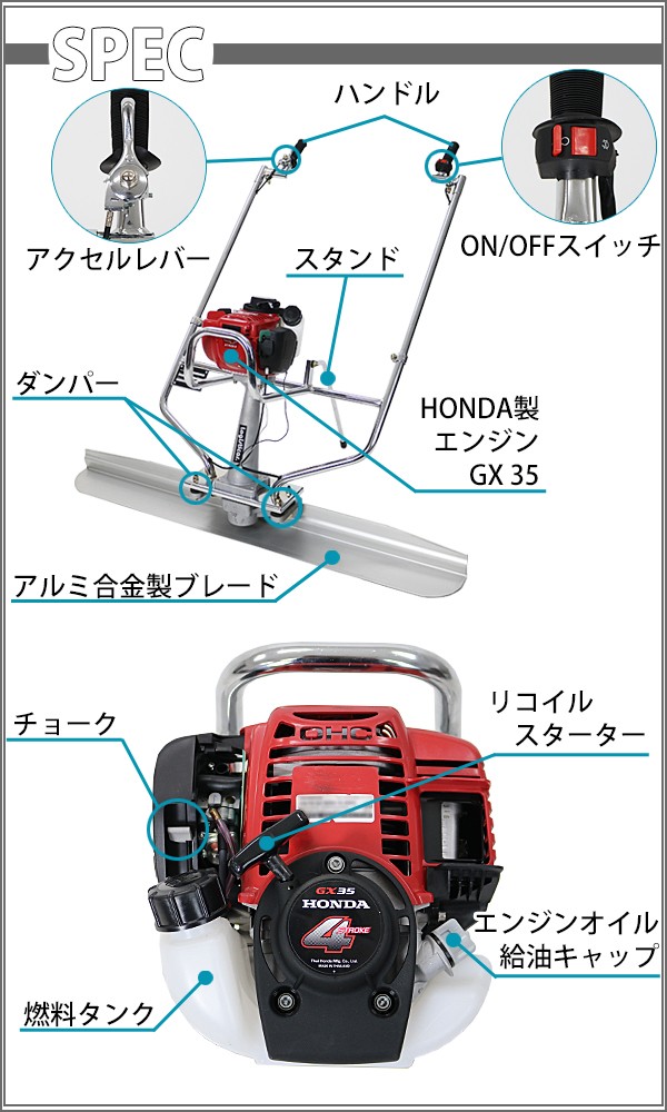 コンクリートスクリード Honda GX35内蔵 4サイクルエンジン 1.6馬力 
