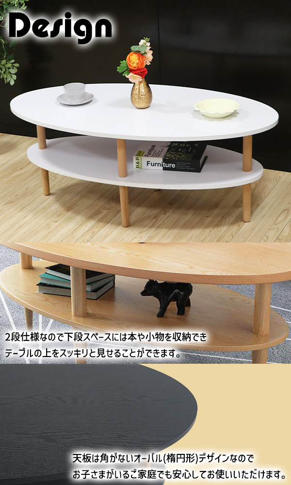 カフェ風 ローテーブル 北欧スタイル 楕円形 オーバル 中棚付 センターテーブル リビングテーブル 120 楕円形 北欧風 センターテーブル ローテーブル