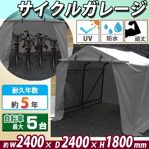 テント タープ タープテント サイクルテント 大型 246cm 自転車テント
