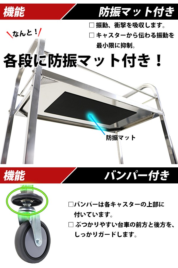 ワゴン ステンレス サービスワゴン ガード付き 2段 Mサイズ 防振 総耐